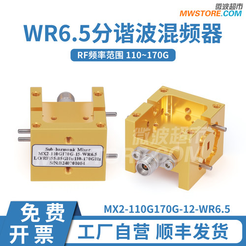 WR6.5分谐波混频器RF频率110~170G LO55~ 85G IF15G 转换损耗12dB