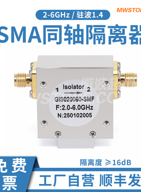 微波超市SMA母射频同轴隔离器 隔离度16dB 2-6GHz GIS020060-SMF