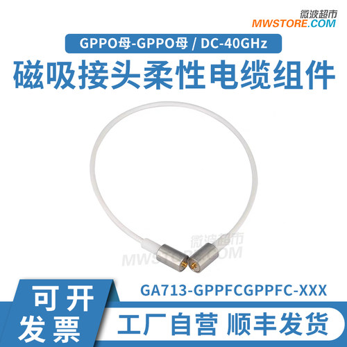 微波超市SSMP(GPPO)母-SSMP母磁吸接头射频连接线713柔性电缆 40G