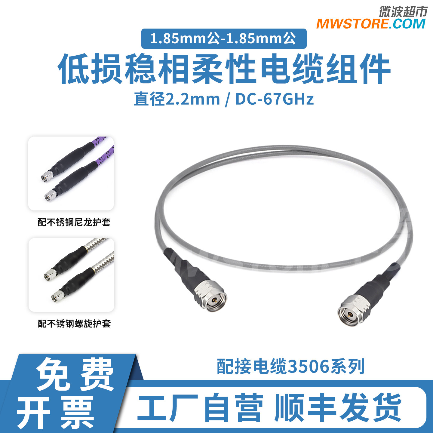 微波超市1.85mm公-1.85mm公射频连接线3506柔性测试电缆组件67GHz