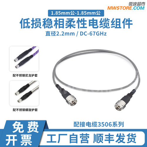 微波超市1.85mm公-1.85mm公射频连接线3506柔性测试电缆组件67GHz
