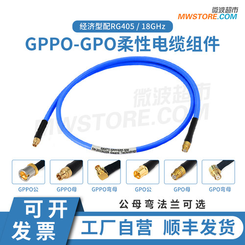 微波超市SSMP(GPPO)-SMP(GPO)射频连接线RG405柔性电缆转接线 18G