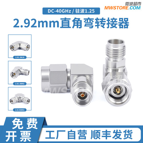 微波超市2.92mm直角弯转接器 不锈钢 40GHz 2.92-JWJG/JWKG/KWKG