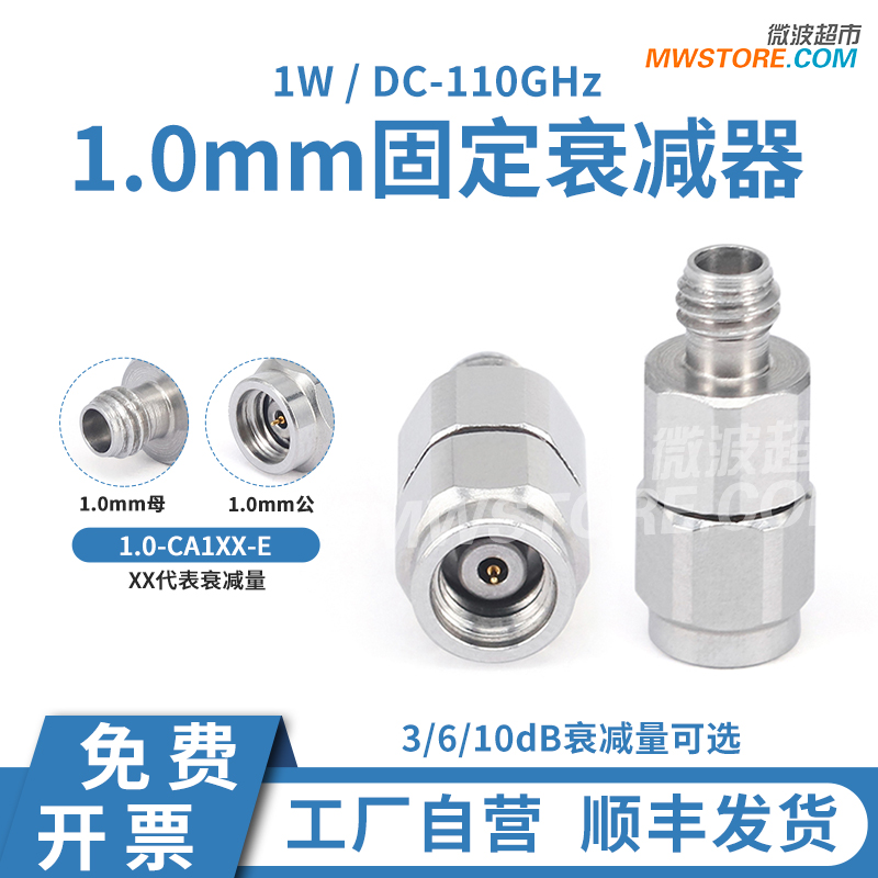 微波超市1.0mm衰减器 1W 公转母 DC-110GHz 3/6/10dB可选 货期4周
