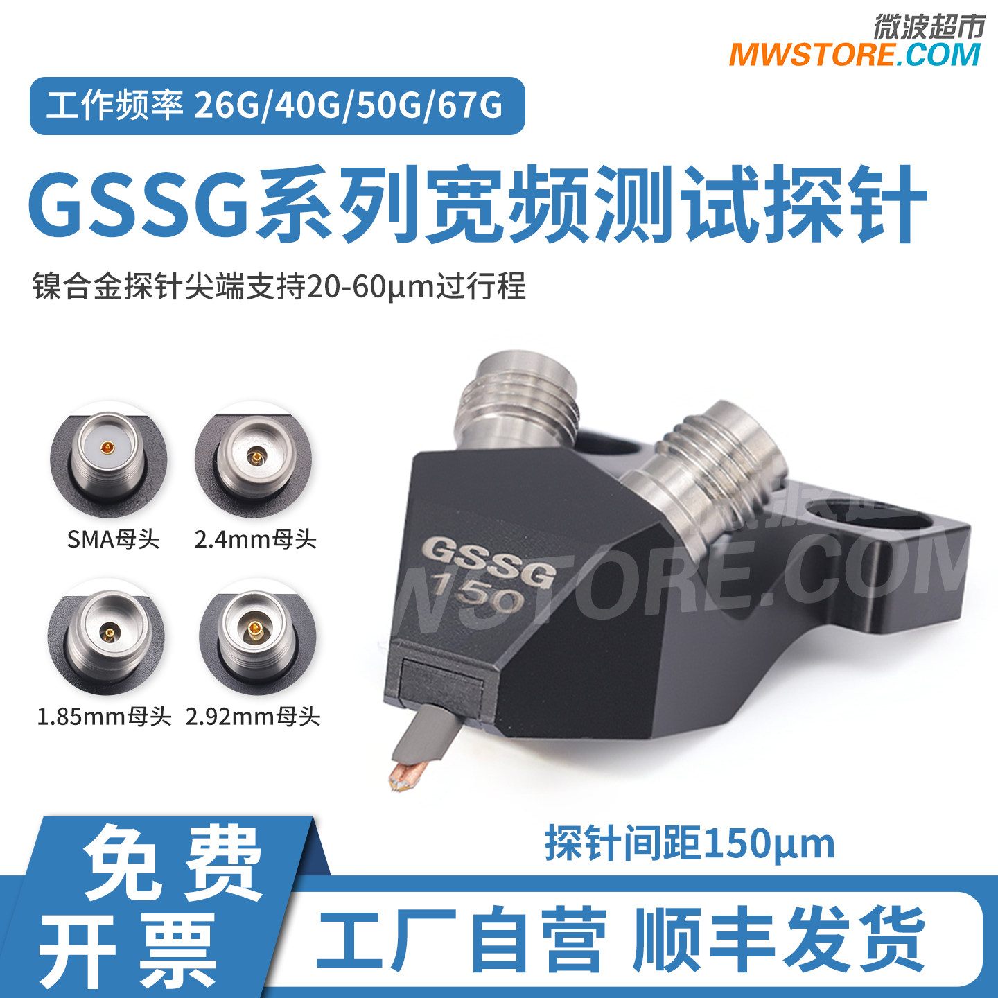 GSSG射频测试探针间距150μm高频晶圆半导体芯片探针26/40/50/67G