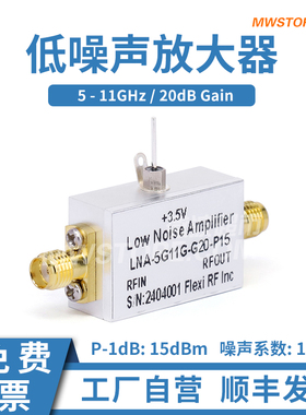 微波超市低噪声放大器5-11G，20dB增益 LNA-5G11G-G20-P15