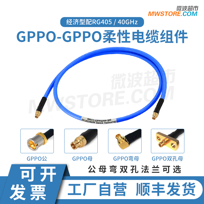 微波超市SSMP(GPPO)-SSMP射频连接线RG405柔性电缆组件转接线 40G