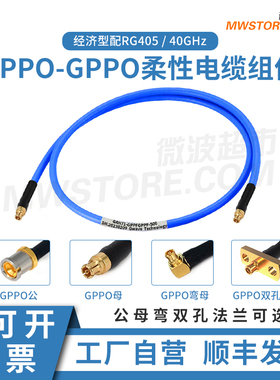 微波超市SSMP(GPPO)-SSMP射频连接线RG405柔性电缆组件转接线 40G