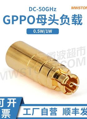 微波超市SSMP(GPPO)母头负载50欧姆 DC-50GHz 0.5W/ 1W GPPO-K-03