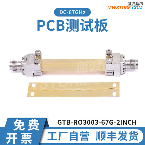 微波超市 67GHz PCB测试板 GTB-RO3003-67G-2INCH