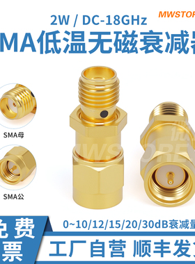 微波超市SMA低温无磁衰减器2WSMA-CA1XXE-18G-CRYONM衰减值0-30dB