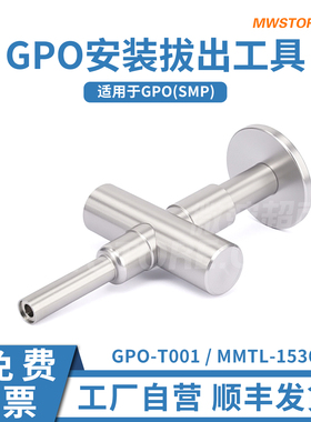 微波超市GPO(SMP)安装拔出工具 PCB板盲插 MMTL-15363 GPO-T001