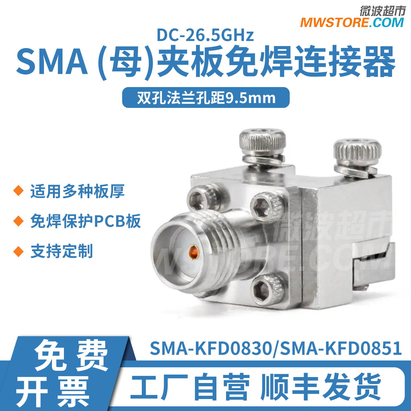 SMA板端夹板免焊连接器微波超市