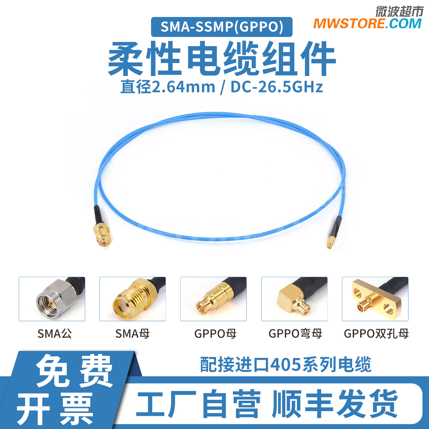 微波超市SMA-SSMP(GPPO)射频连接RG405柔性电缆组件转接线26.5GHz