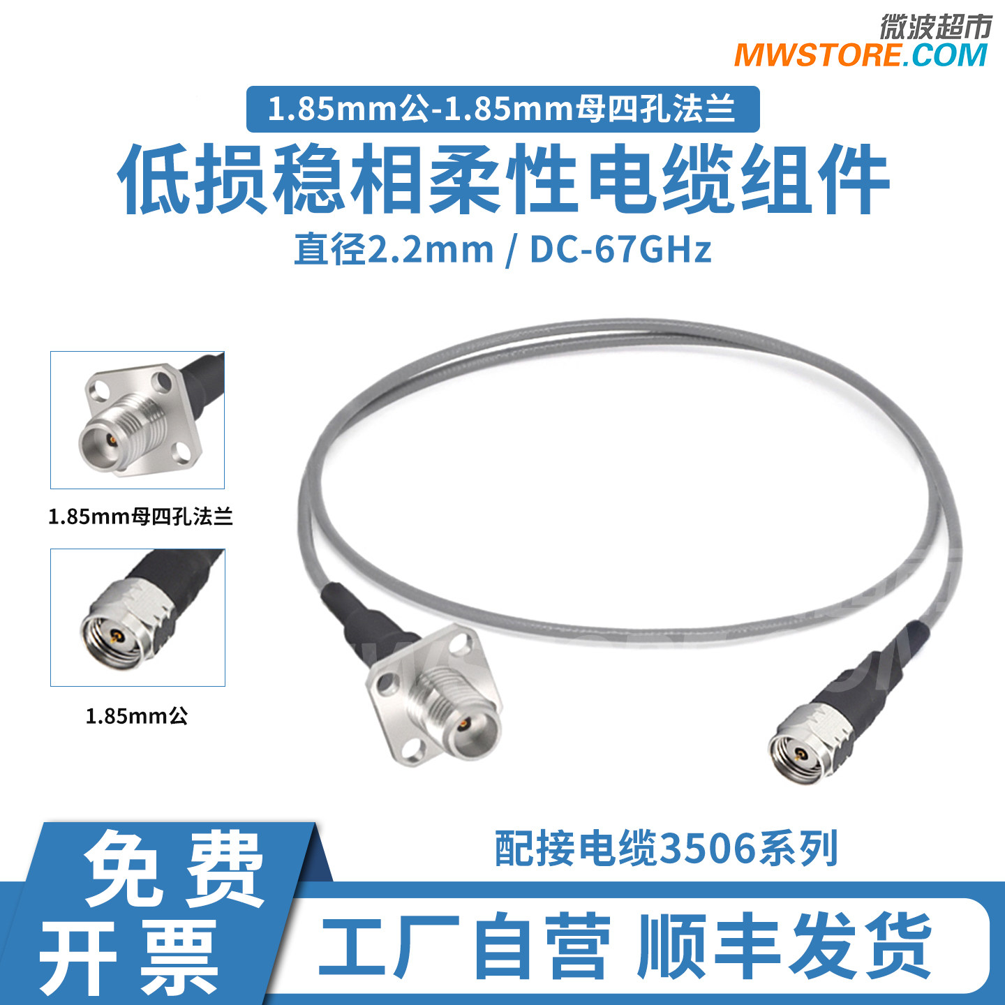 微波超市1.85mm公-1.85mm母四孔法兰射频连接线3506柔性电缆67GHz