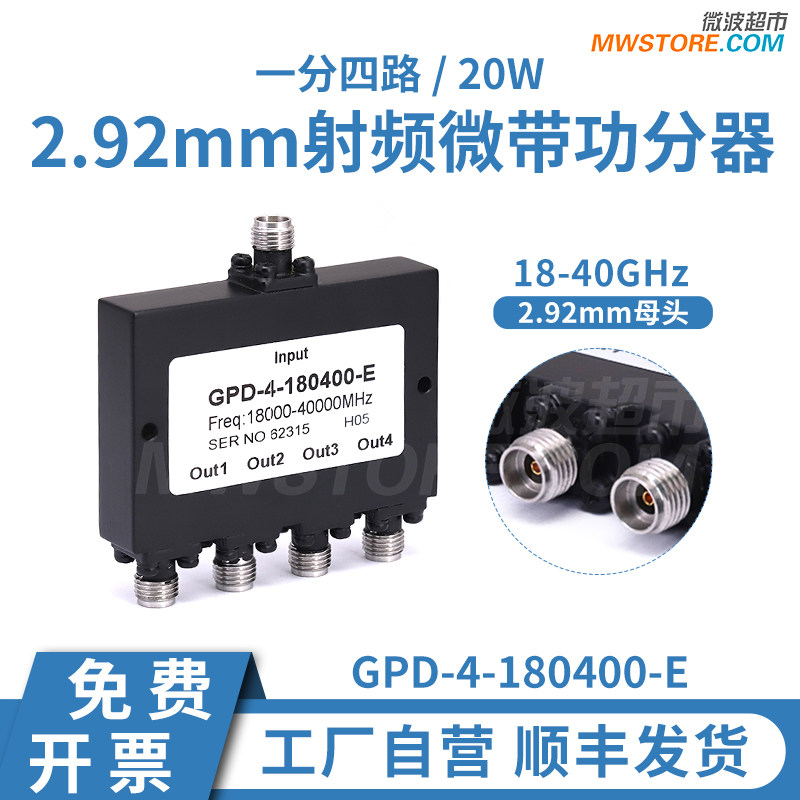 微波超市18-40GHz 一分四 2.92mm射频功分器 20W GPD-4-180400-E