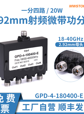 微波超市18-40GHz 一分四 2.92mm射频功分器 20W GPD-4-180400-E