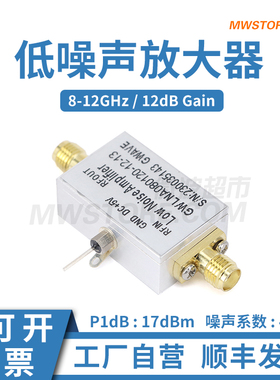 微波超市8-12GHz 低噪声放大器 增益12dB  GWLNA080120-12-13