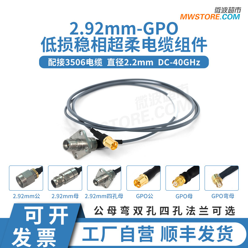 微波超市2.92mm-SMP(GPO)射频连接线 3506低损稳相电缆转接线 40G