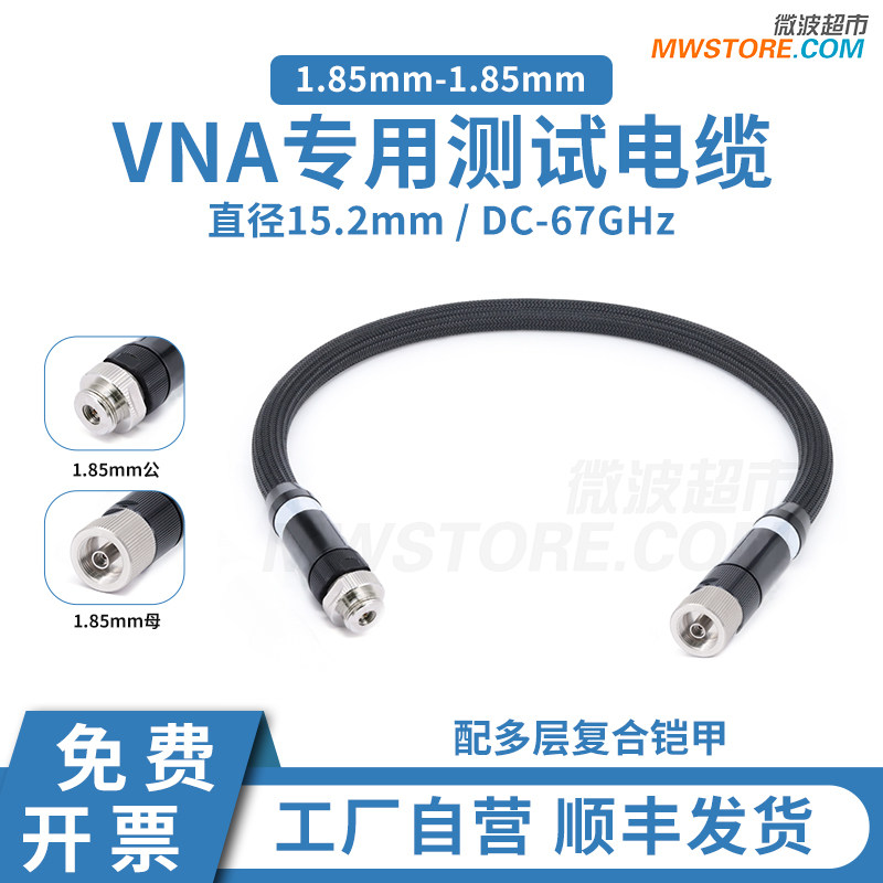 微波超市NMD1.85mm网分测试线VNA矢量网络分析仪专用测试电缆 67G