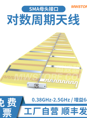 微波超市对数周期天线0.38-2.5G 增益6dBi SMA母 LOG380M-2500MHz