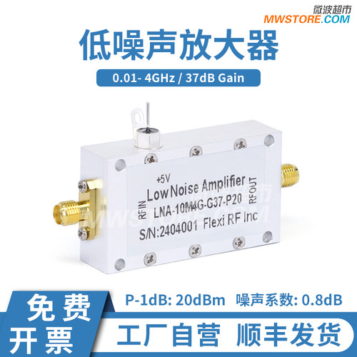 微波超市低噪声放大器0.01-4G，37dB增益，LNA-10M4G-G37-P20