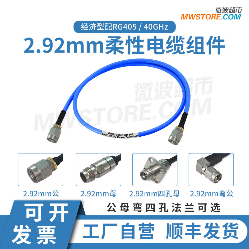 微波超市2.92mm射频连接线柔性电缆组件转接线延长线馈线DC-40GHz