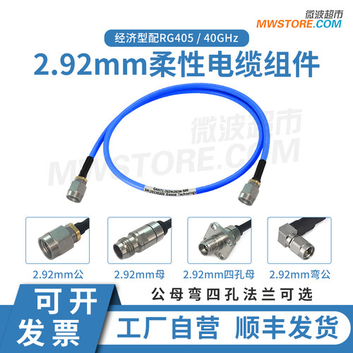 2.92mm射频连接线微波超市40GHz