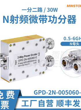 微波超市0.5-6GHz 一分二N母射频微带功分器 30W GPD-2N-005060-E