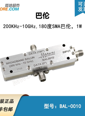 Marki  BAL-0010 SMA巴伦 200KHz-10GHz,180度 1W