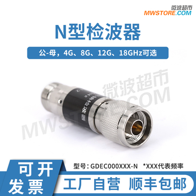 微波超市N型检波器公转母0.01-18G连接器接口N公-母,GDEC000180-N