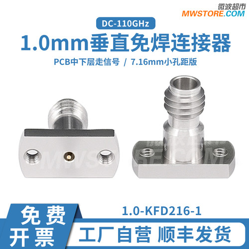微波超市1.0mm垂直免焊连接器PCB中下层走信号 110G 1.0-KFD216-1