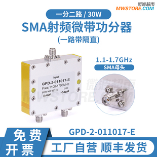 1.7GHz 一路帶隔直 GPD 30W 011017 1.1 一分二SMA功分器