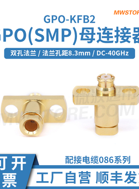 微波超市GPO(SMP)双孔法兰母连接器配接086电缆DC-40GHz GPO-KFB2