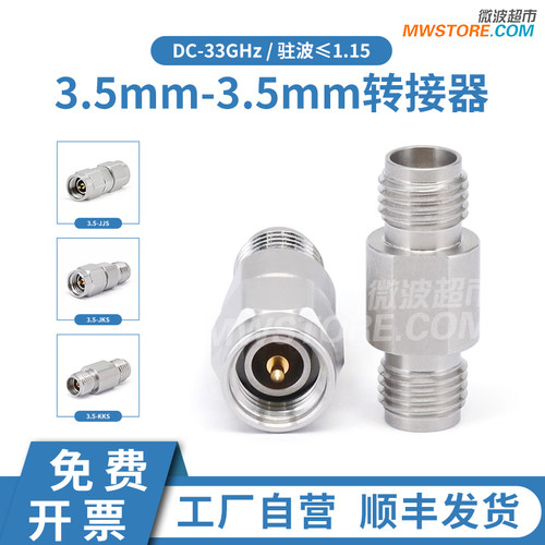 微波超市3.5mm精密转接器 不锈钢材质 DC-33GHz 3.5-JJS/JKS/KKS