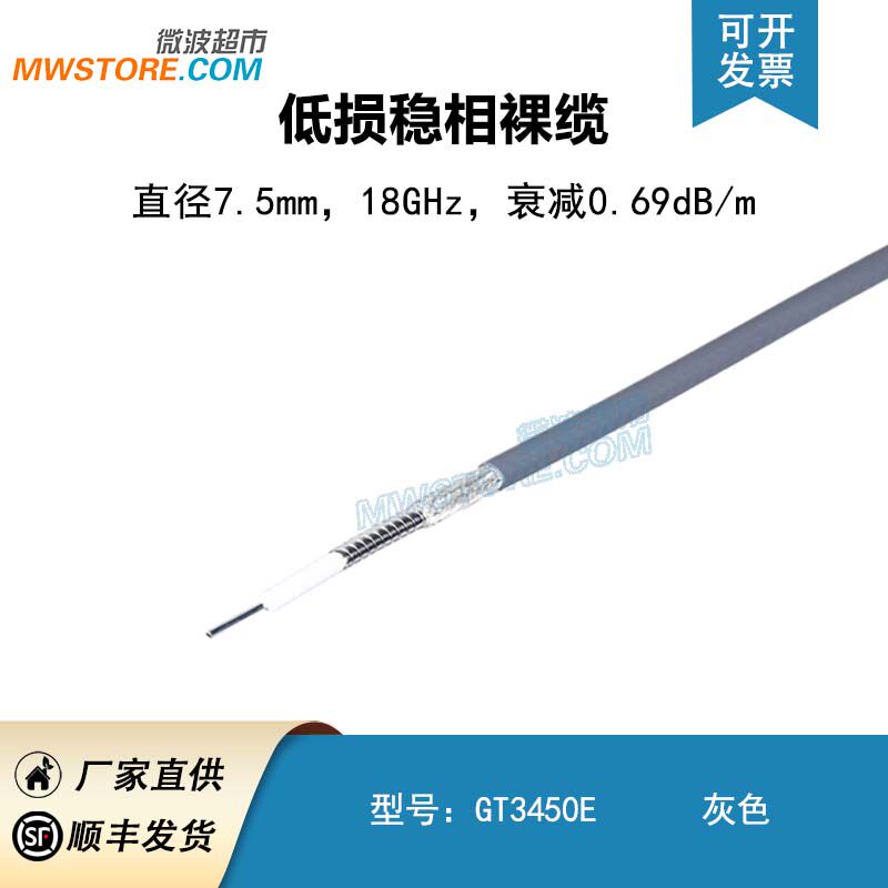 微波超市低损稳相裸缆 18GHz/GT3450E/可替代 CXN3450 UFB311A - 实物图