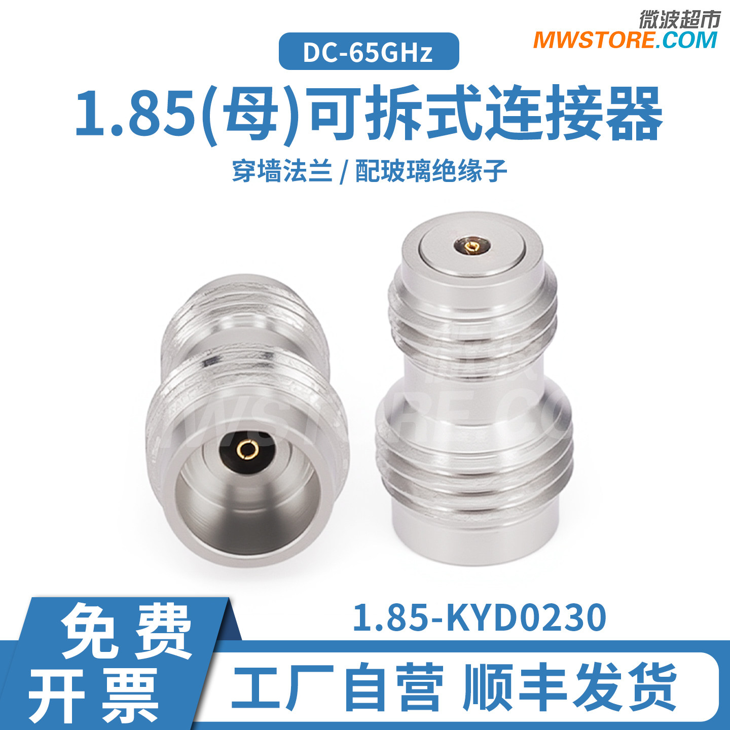 微波超市1.85母可拆式连接器65G玻璃绝缘子穿墙法兰1.85-KYD0230