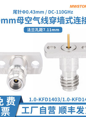 微波超市1.0mm母空气线穿墙连接器法兰孔距7.11mm 110G 1.0-KFD14