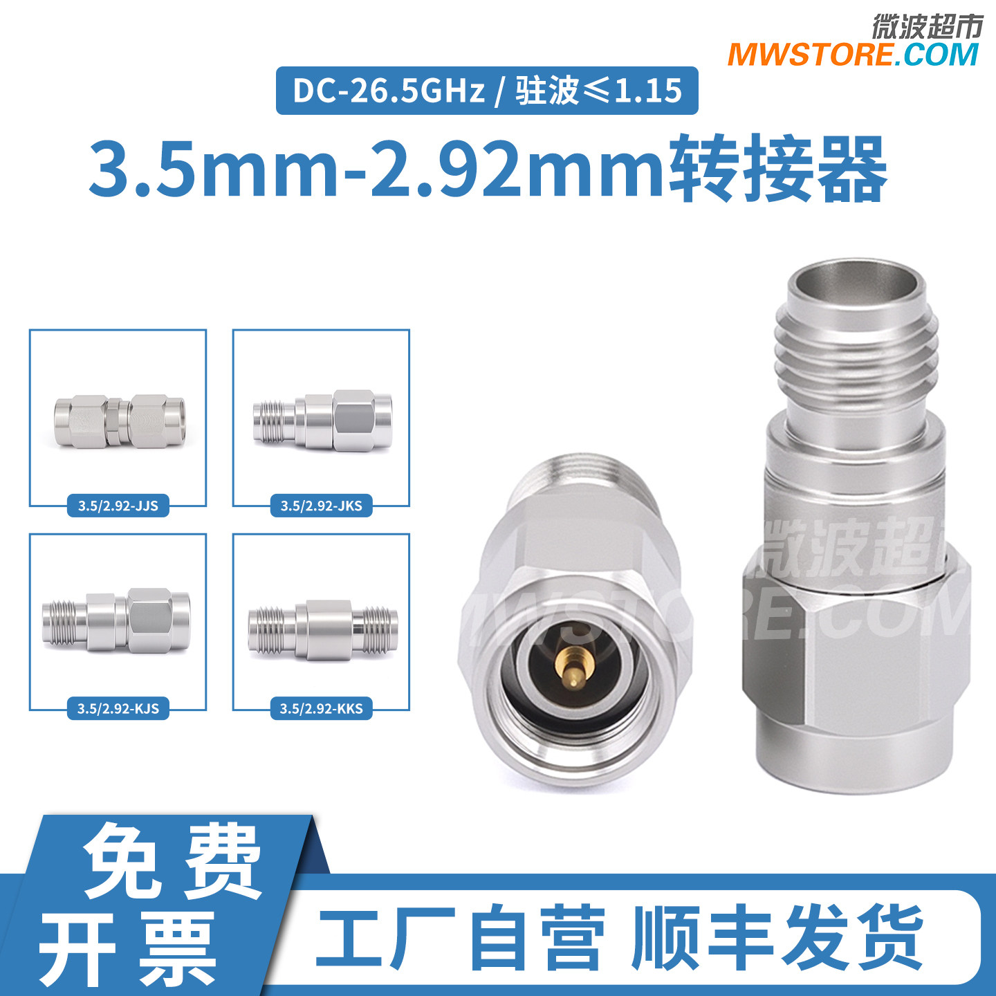 微波超市3.5mm-2.92mm转接器 DC-26.5G 3.5/2.92-JJS/JKS/KJS/KKS