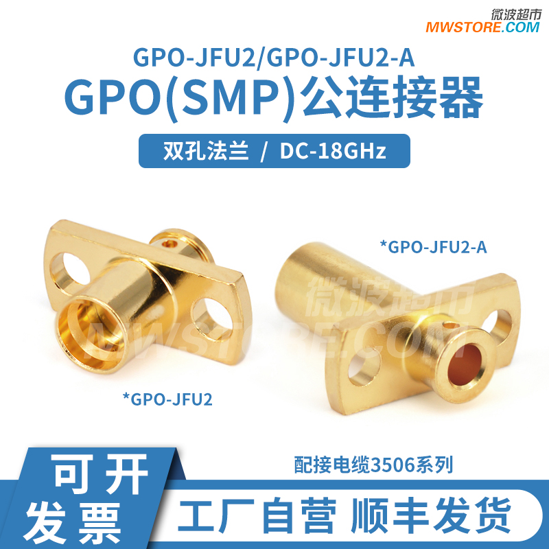 微波超市SMP(GPO)公双孔法兰连接器配接电缆3506系列18G GPO-JFU2