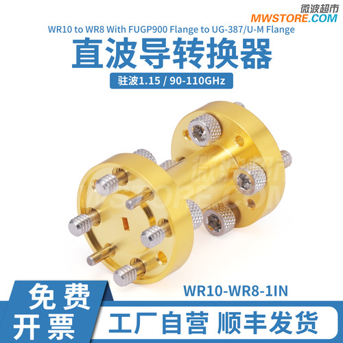 微波超市WR10-WR8直波导转接器1Inch长度 UG-387/U法兰 90-110GHz