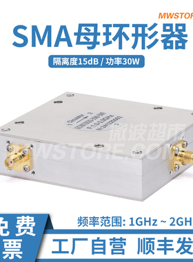 微波超市 SMA母环形器,1-2GHz,30W,隔离度15dB GCN010020-30W-SMF