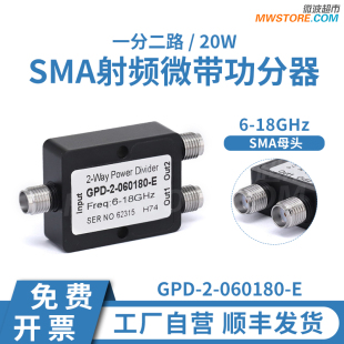 微波超市6-18GHz SMA射频功分器一分二 20W GPD-2-060180-E
