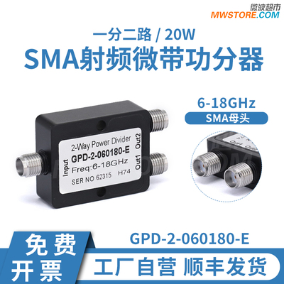 微波超市6-18GHz SMA射频功分器一分二 20W GPD-2-060180-E