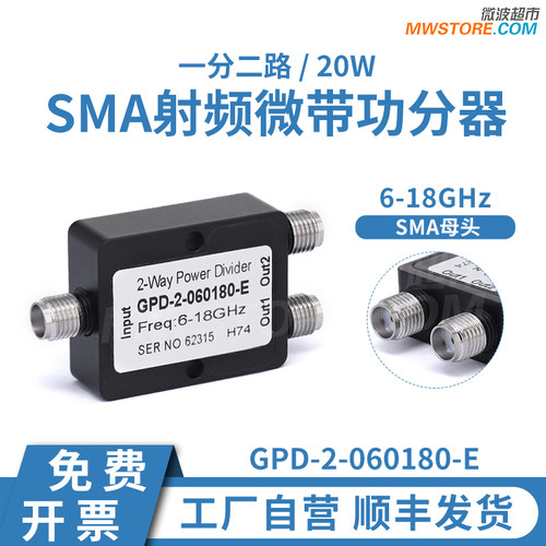 微波超市6-18GHz SMA射频功分器一分二 20W GPD-2-060180-E