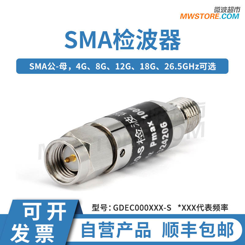 微波超市SMA检波器公转母4G/8G/12G/18G/26.5G可选 ,GDEC000180-S