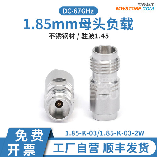 微波超市1.85mm母头负载 0.5W/2W  DC-67GHz VSWR1.45  1.85-K-03