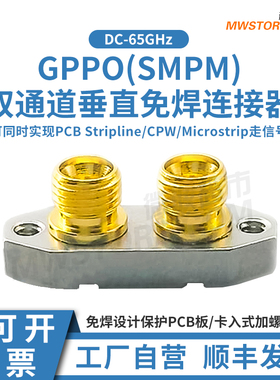 微波超市SMPM(GPPO)双通道免焊连接器 65G SSMP GPPO-J2FD-216