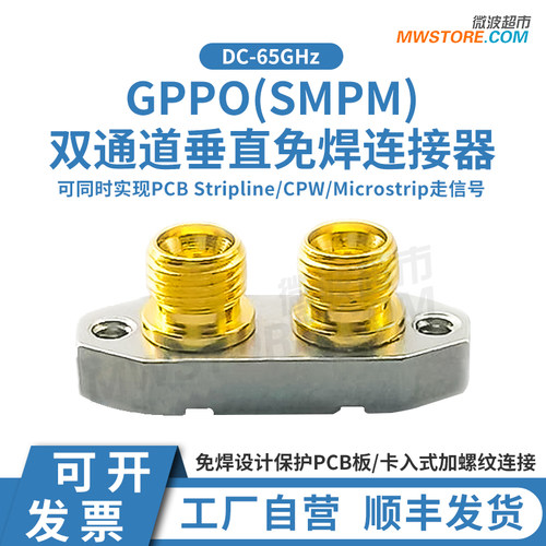 微波超市SMPM(GPPO)双通道免焊连接器 65G SSMP GPPO-J2FD-216