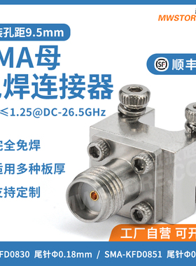 微波超市SMA-KFD0830中心针免焊接头连接器PCB边缘夹板DC-26.5GHz